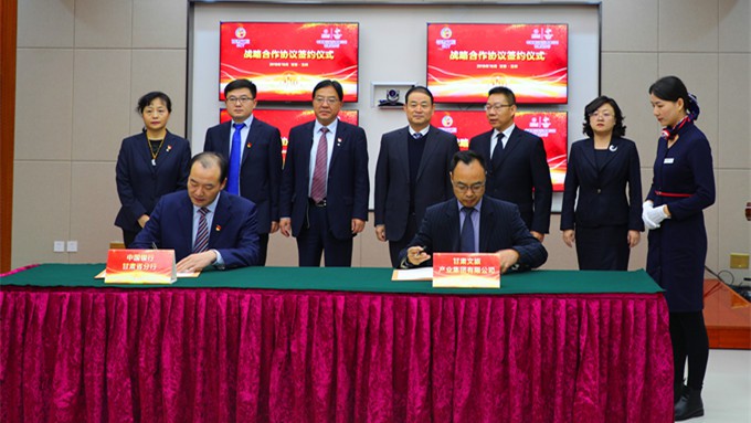 九州最新登录网址与中国银行甘肃省分行签署战略合作协议